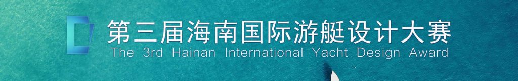 图片[1]-嘉文星创_电子相册_电子请柬_AI设计工具_视频模板可编辑下载2025第三届海南国际游艇设计大赛作品征集-嘉文星创_电子相册_电子请柬_AI设计工具_视频模板可编辑下载简萌请柬[微信小程序：简萌请柬图文]