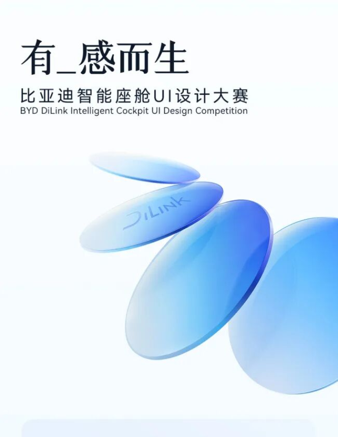 “有_感而生”比亚迪智能座舱UI设计大赛-嘉文星创_电子相册_电子请柬_AI设计工具_视频模板可编辑下载简萌请柬[微信小程序：简萌请柬图文]