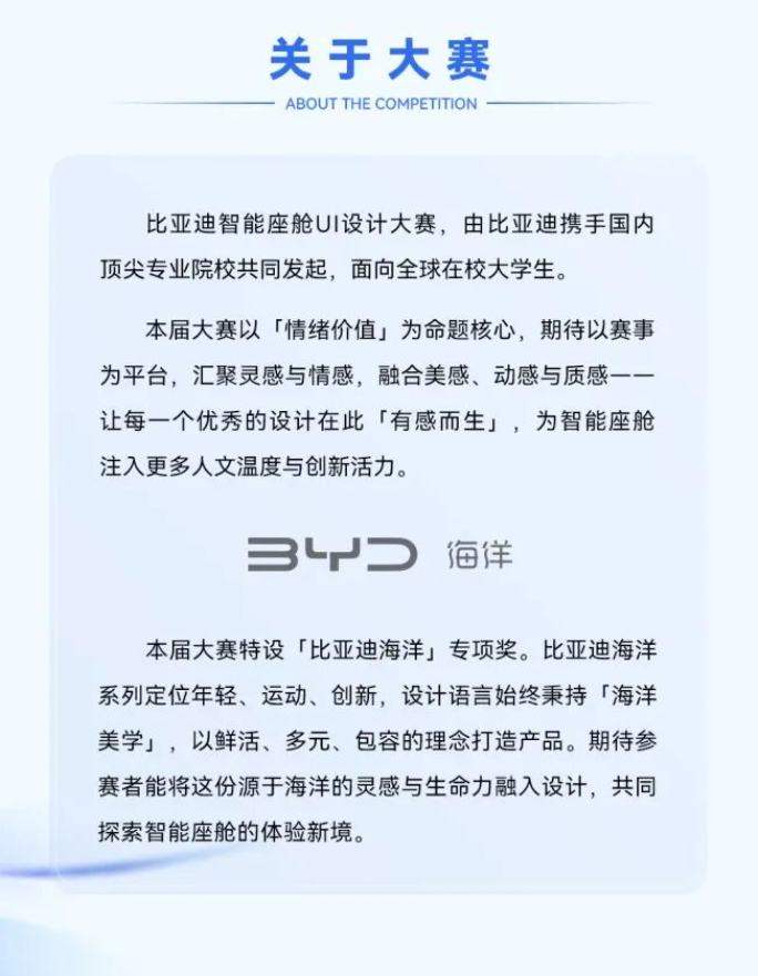 图片[3]-嘉文星创_电子相册_电子请柬_AI设计工具_视频模板可编辑下载“有_感而生”比亚迪智能座舱UI设计大赛