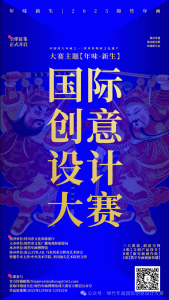 年味新生·2025绵竹年画国际创意设计大赛征集