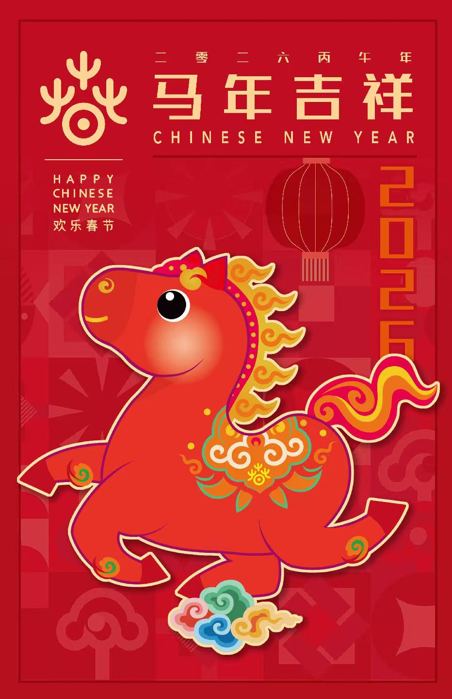 2026年“欢乐春节”吉祥物“吉祥马”发布：马踏飞燕为设计灵感，中国红、祥云纹、如意纹等体现中国春节温暖、喜庆氛围-嘉文星创_电子相册_电子请柬_AI设计工具_视频模板可编辑下载简萌请柬[微信小程序：简萌请柬图文]
