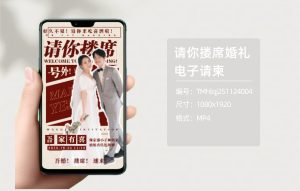 请你搂席婚礼电子请柬（编号：TMhlqj251124004）