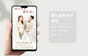 婚礼请帖电子模板（编码：TMhlqj251124005）