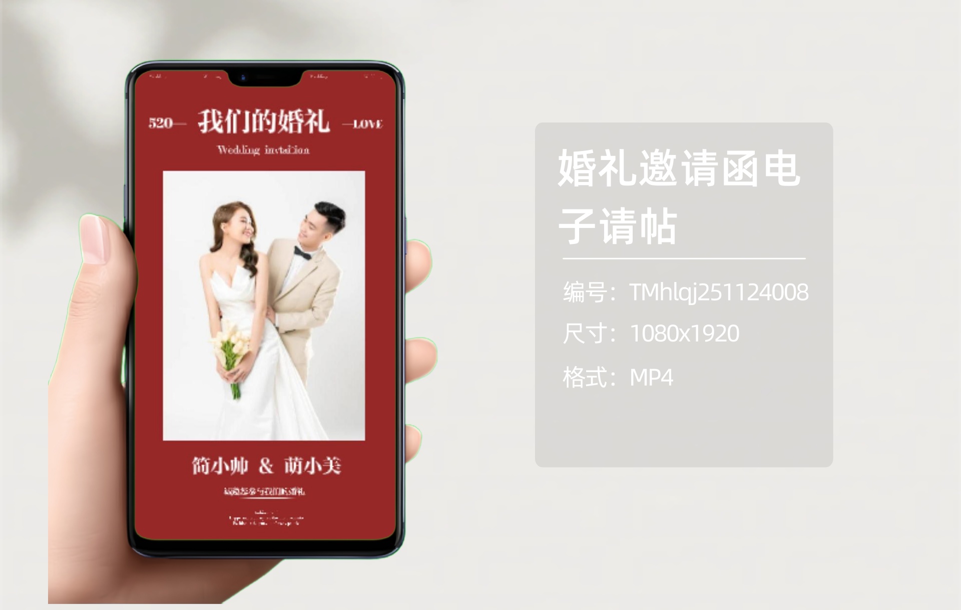 婚礼邀请函电子请帖（编号：TMhlqj251124008）-嘉文星创_电子相册_电子请柬_AI设计工具_视频模板可编辑下载简萌请柬[微信小程序：简萌请柬图文]