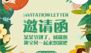 通用活动邀请函模板（编号:TMjyqj251120003）