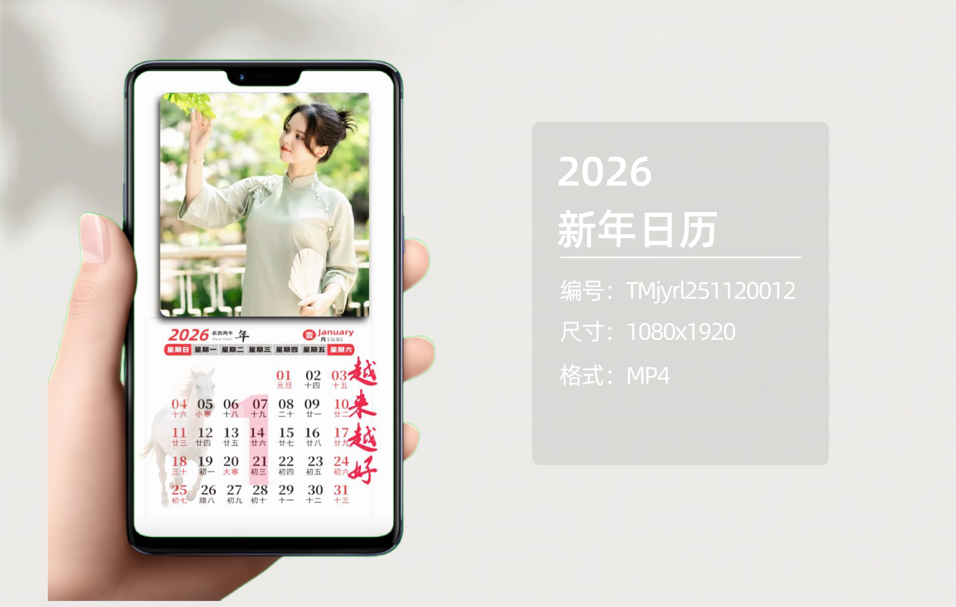 2026新年日历（编号:TMjyrl251120012）-嘉文星创_电子相册_电子请柬_AI设计工具_视频模板可编辑下载简萌请柬[微信小程序：简萌请柬图文]