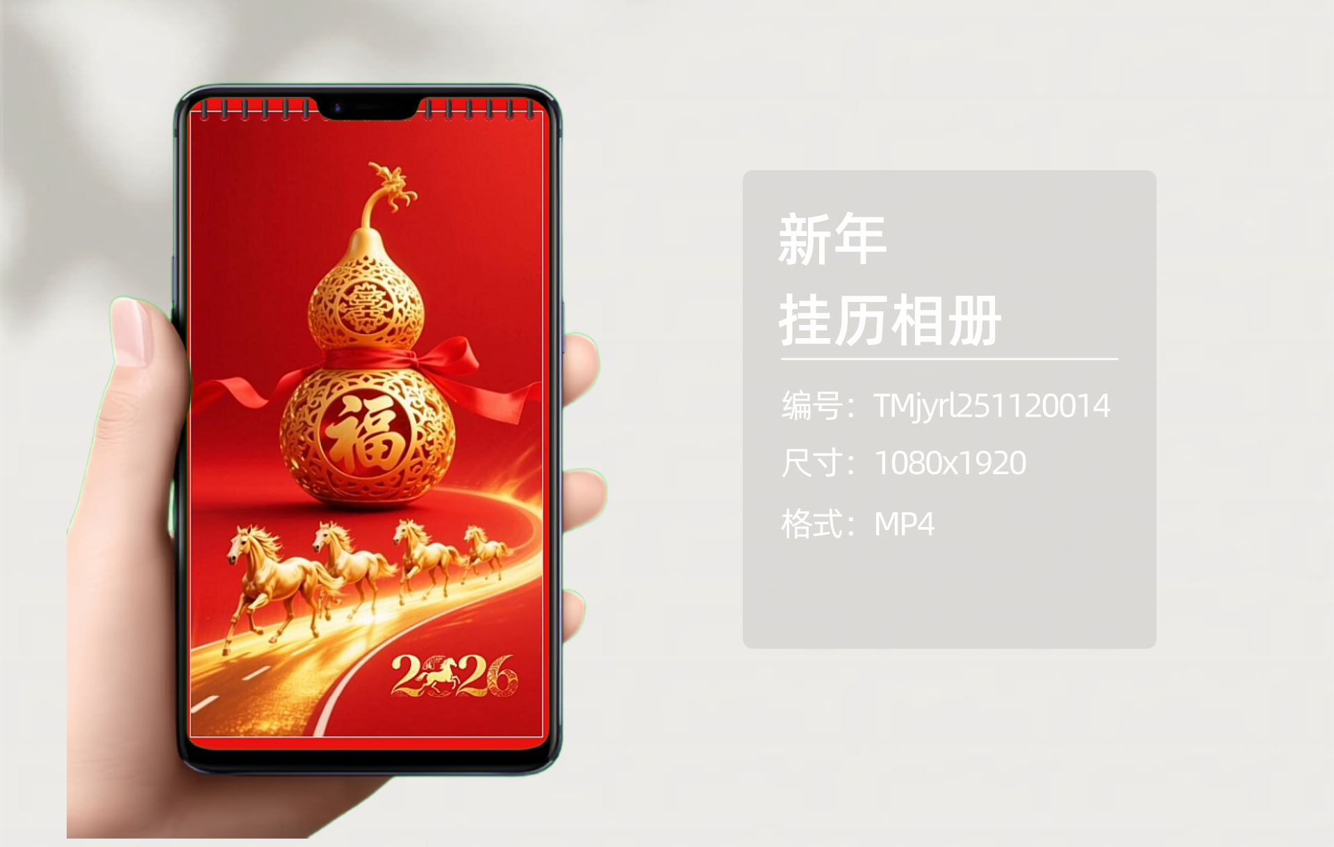 新年挂历相册（编号:TMjyrl251120014）-嘉文星创_电子相册_电子请柬_AI设计工具_视频模板可编辑下载简萌请柬[微信小程序：简萌请柬图文]