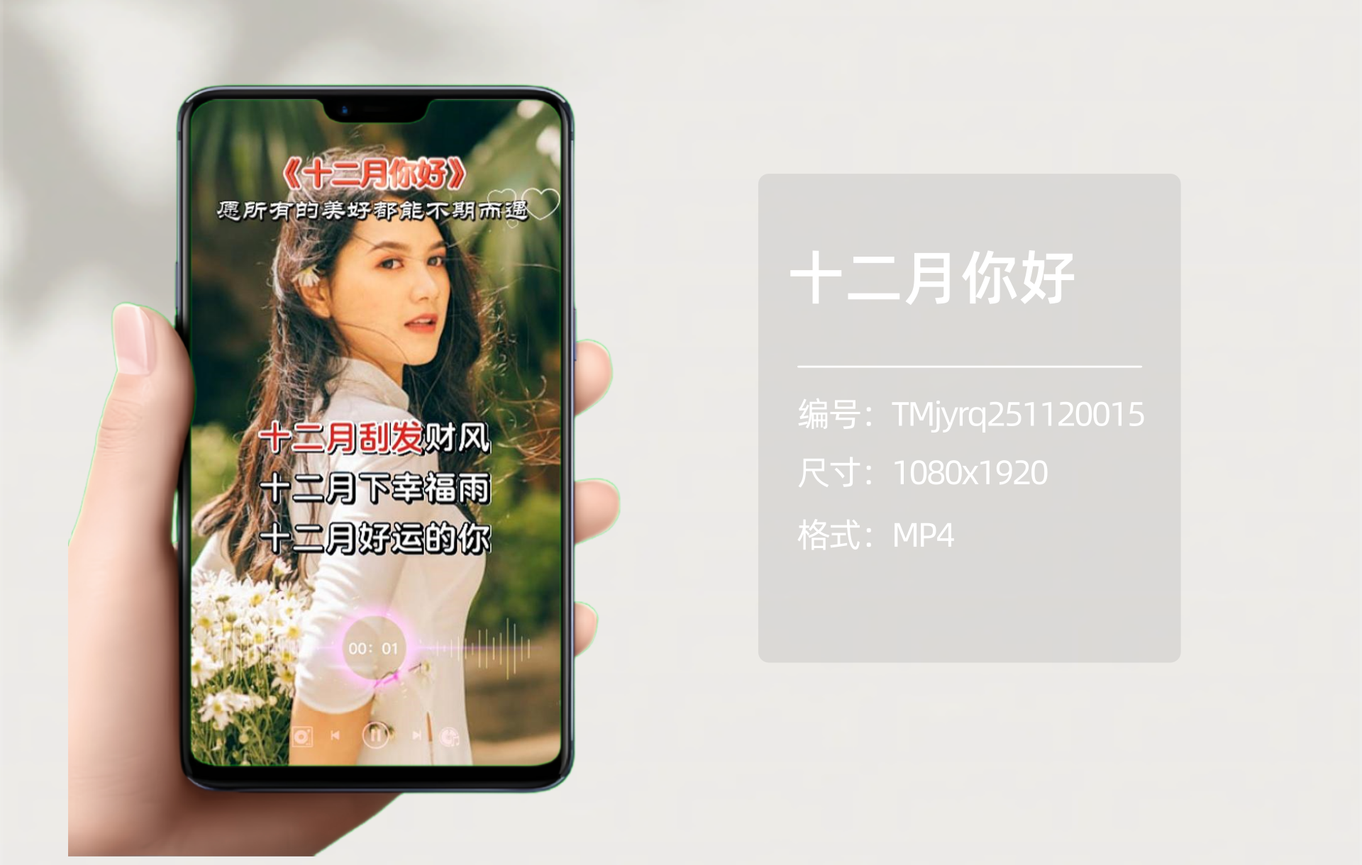 十二月你好（编号:TMjyrq251120015）-嘉文星创_电子相册_电子请柬_AI设计工具_视频模板可编辑下载简萌请柬[微信小程序：简萌请柬图文]