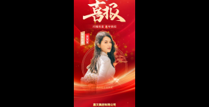 公司个人喜报模板（编号:TMjyxb251120008）