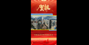 公司宣传喜报红金大气模板（编号:TMjyxb251120009）