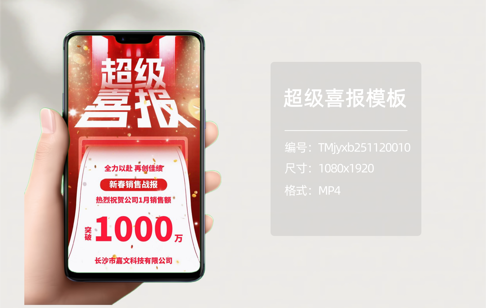 超级喜报模板（编号:TMjyxb251120010）-嘉文星创_电子相册_电子请柬_AI设计工具_视频模板可编辑下载简萌请柬[微信小程序：简萌请柬图文]