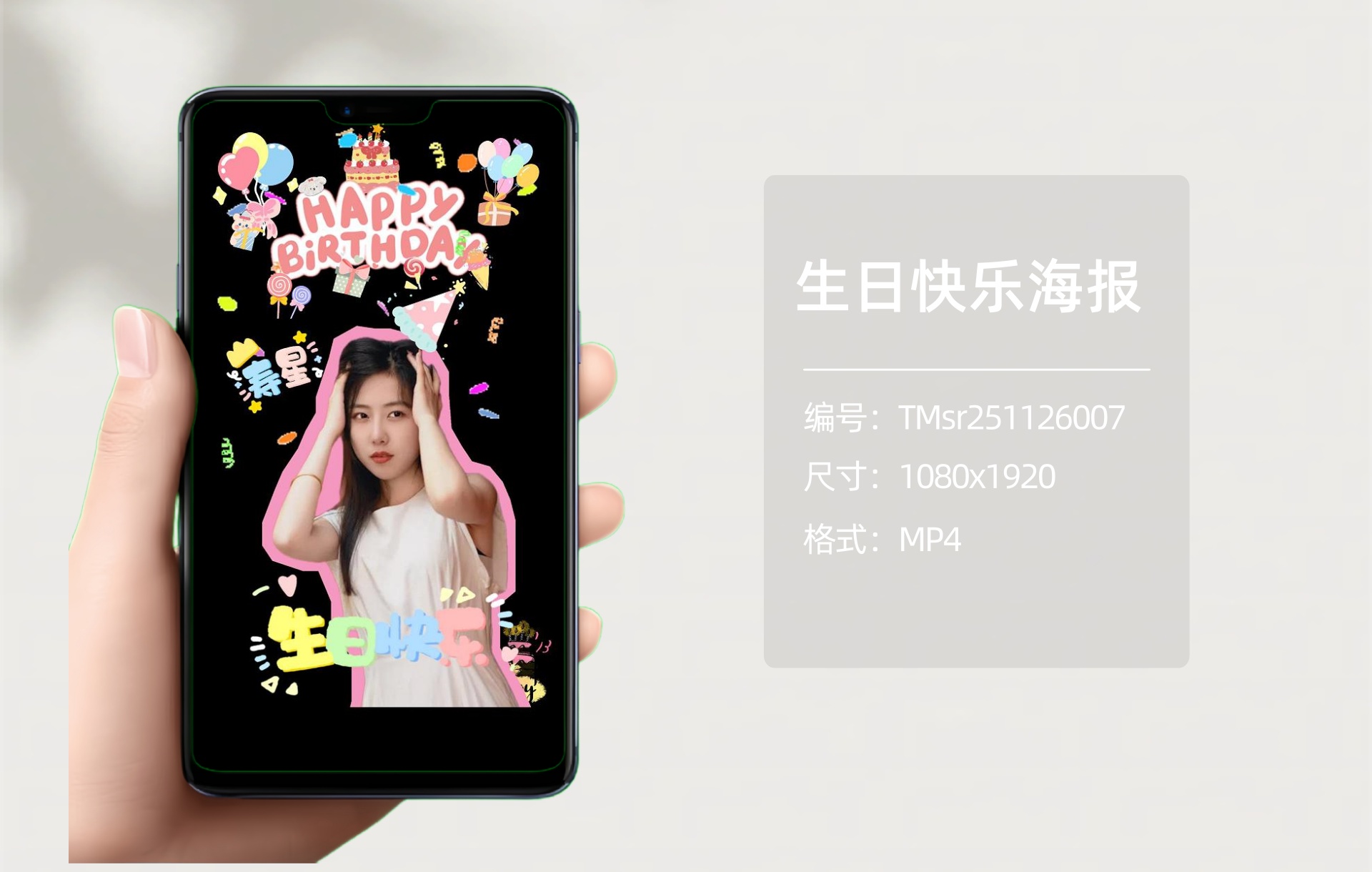 生日快乐海报（编号：TMsr251126007）-嘉文星创_电子相册_电子请柬_AI设计工具_视频模板可编辑下载简萌请柬[微信小程序：简萌请柬图文]