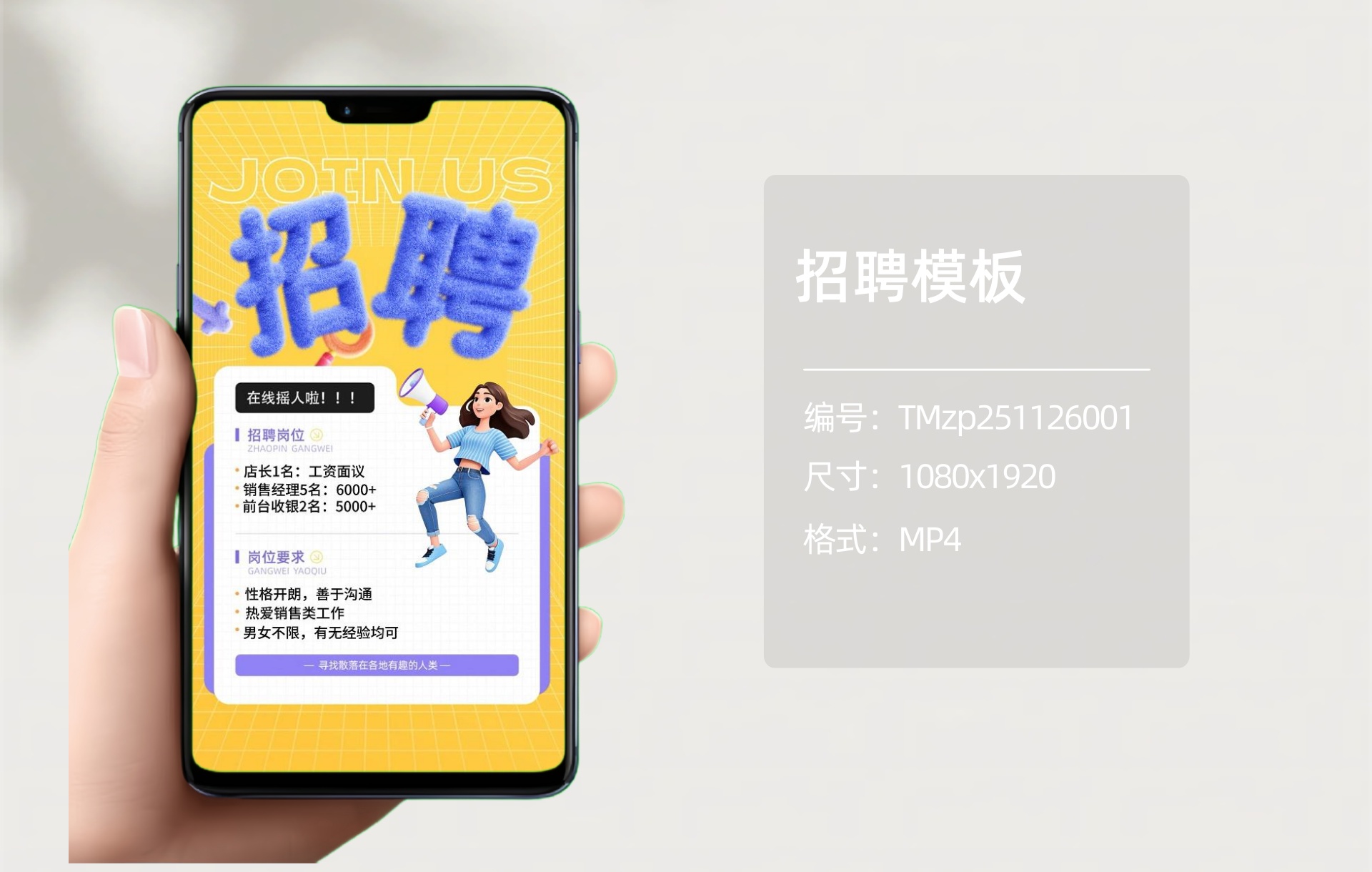 招聘模板视频模板（编号：TMzp251126001）-嘉文星创_电子相册_电子请柬_AI设计工具_视频模板可编辑下载简萌请柬[微信小程序：简萌请柬图文]