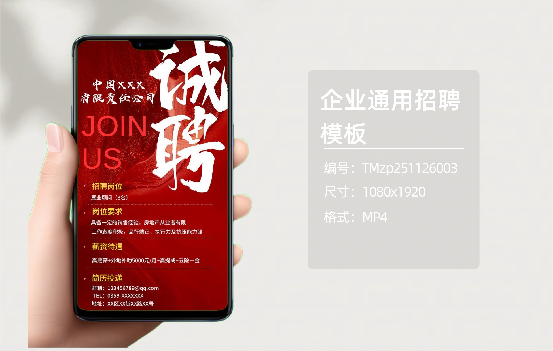 企业通用招聘模板（编号：TMzp251126003）-嘉文星创_电子相册_电子请柬_AI设计工具_视频模板可编辑下载简萌请柬[微信小程序：简萌请柬图文]