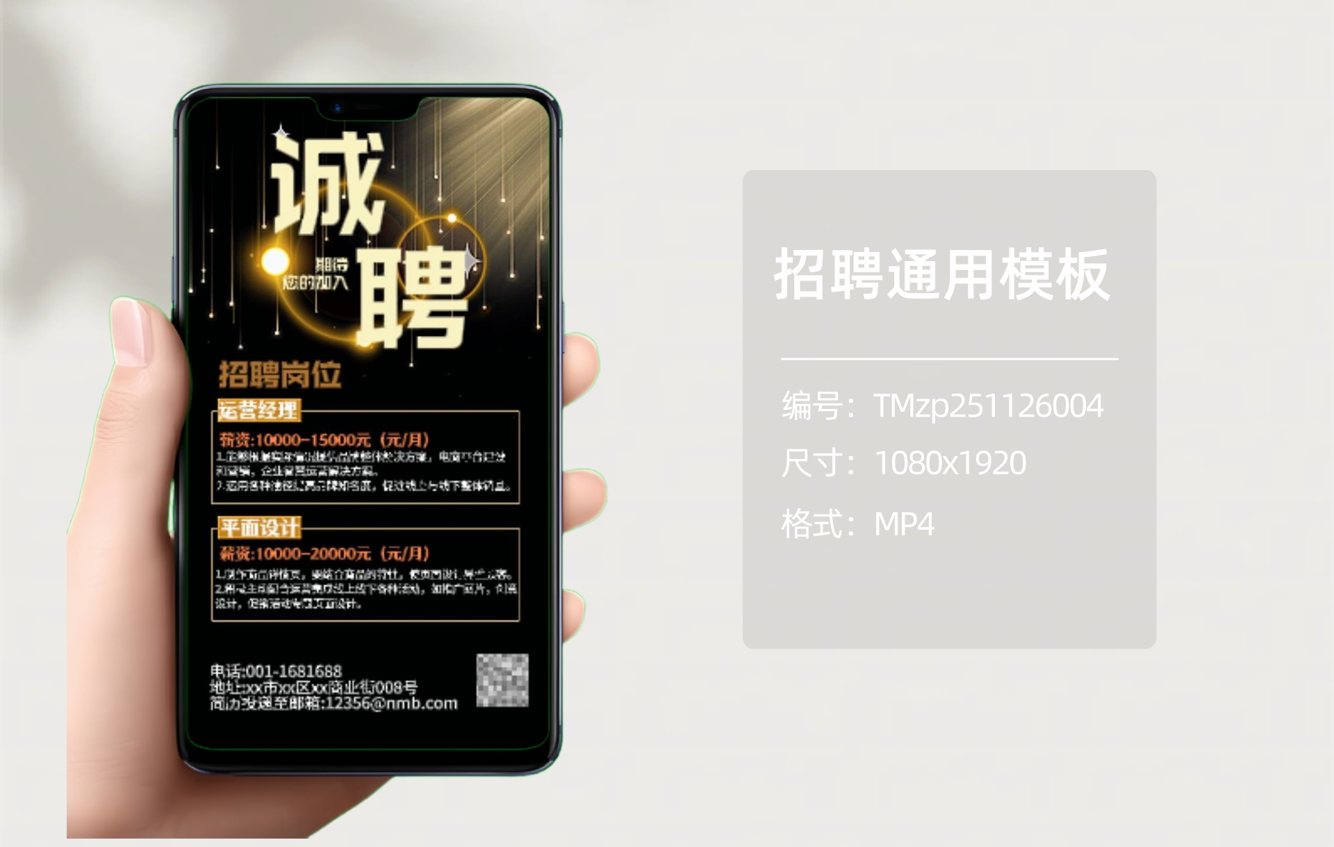 招聘通用模板（编号：TMzp251126004）-嘉文星创_电子相册_电子请柬_AI设计工具_视频模板可编辑下载简萌请柬[微信小程序：简萌请柬图文]
