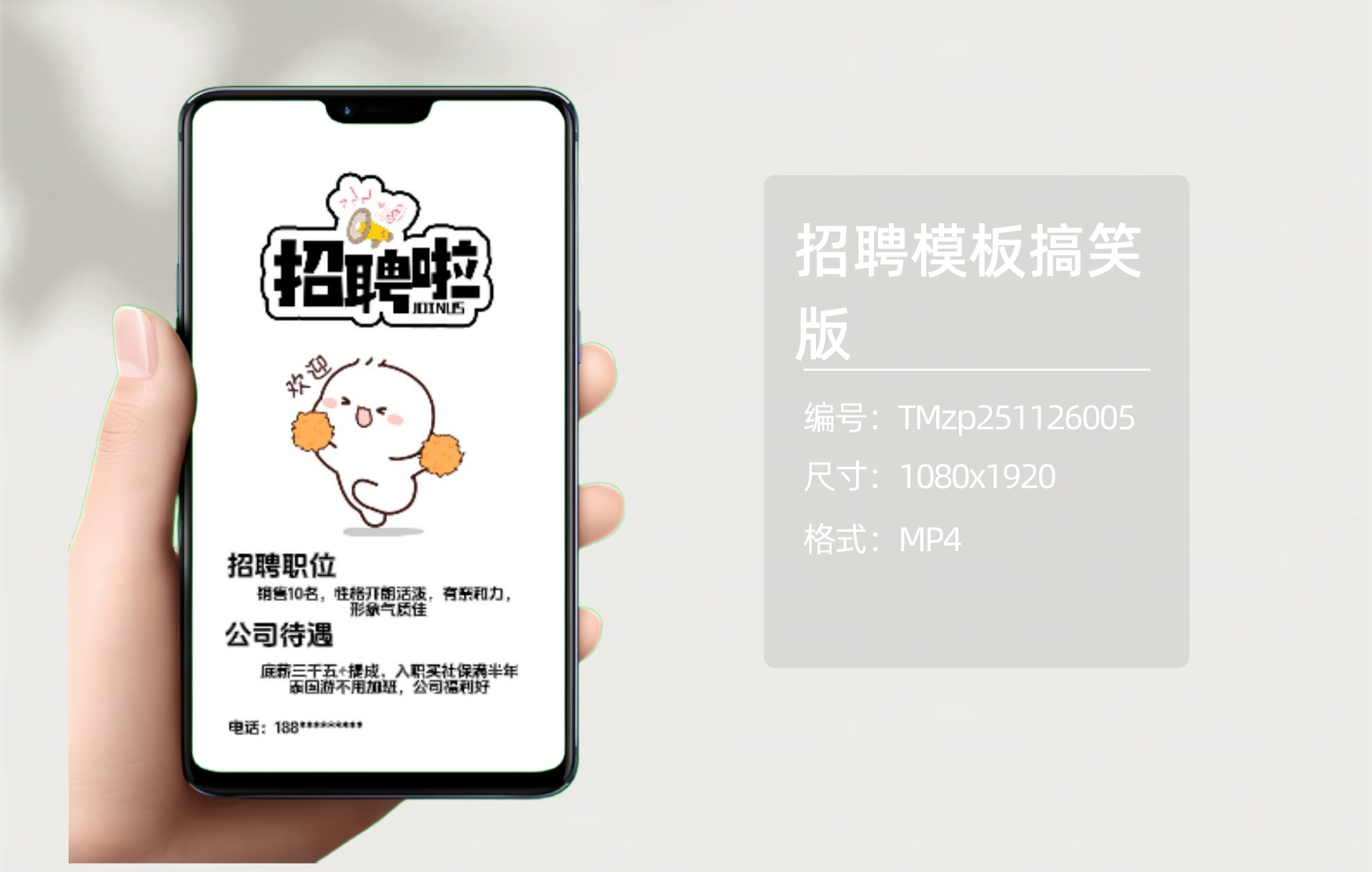 招聘模板搞笑版（编号：TMzp251126005）-嘉文星创_电子相册_电子请柬_AI设计工具_视频模板可编辑下载简萌请柬[微信小程序：简萌请柬图文]