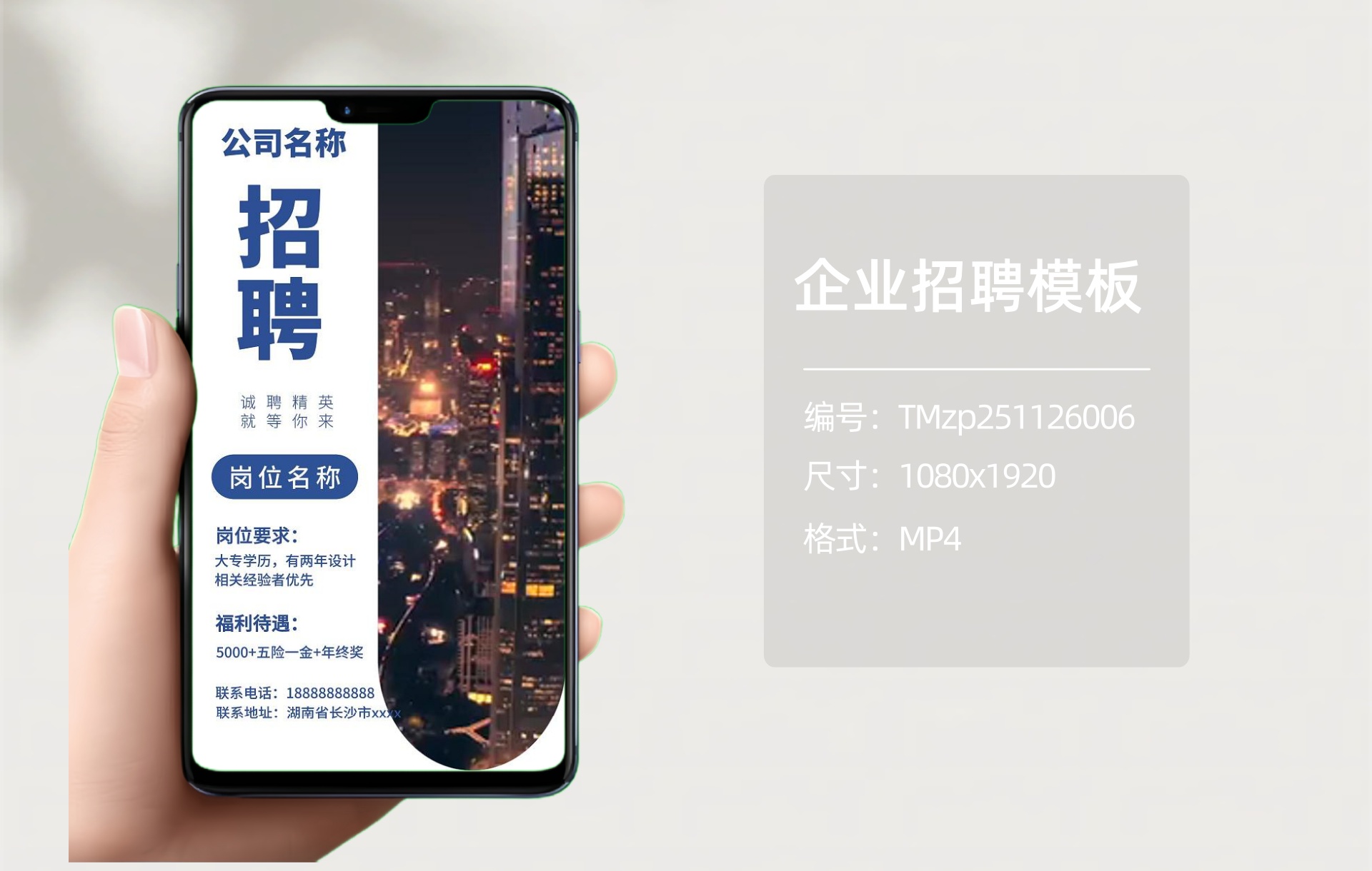 企业招聘模板（编号：TMzp251126006）-嘉文星创_电子相册_电子请柬_AI设计工具_视频模板可编辑下载简萌请柬[微信小程序：简萌请柬图文]