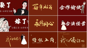 （071605期）素材合集‖结婚领证官宣文案∙囍✨投屏背景图❤甜炸朋友圈～-嘉文星创_电子相册_电子请柬_AI设计工具_视频模板可编辑下载简萌请柬[微信小程序：简萌请柬图文]