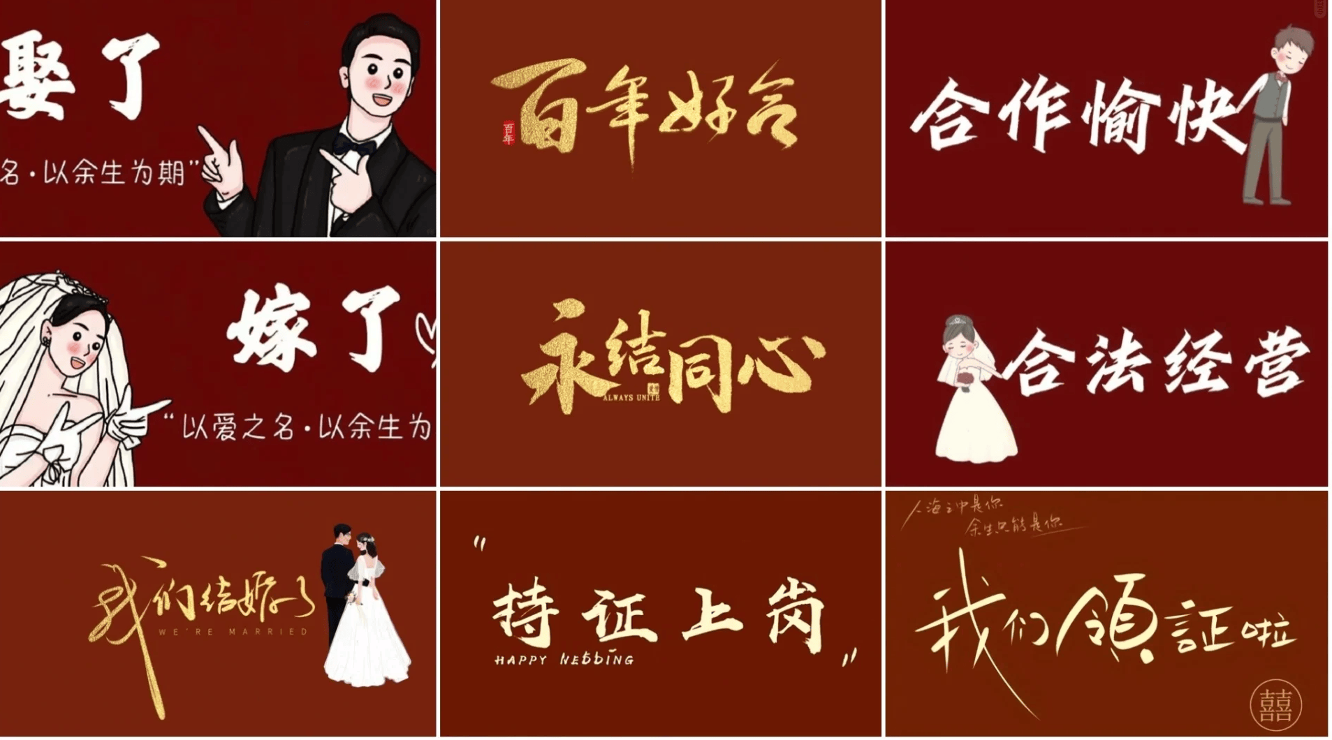 （071605期）素材合集‖结婚领证官宣文案∙囍✨投屏背景图❤甜炸朋友圈～-嘉文星创_电子相册_电子请柬_AI设计工具_视频模板可编辑下载简萌请柬[微信小程序：简萌请柬图文]