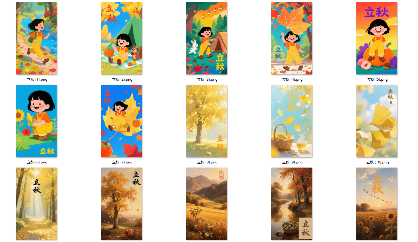 （080701期）素材合集‖立秋｜二十四节气海报｜𝙒𝙚𝘾𝙝𝙖𝙩文案配图-嘉文星创_电子相册_电子请柬_AI设计工具_视频模板可编辑下载简萌请柬[微信小程序：简萌请柬图文]