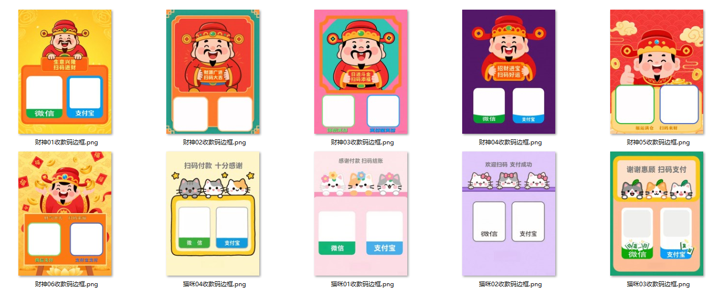 （080702期）素材合集‖收款码美化｜财神&猫咪系列收款码，共10款-嘉文星创_电子相册_电子请柬_AI设计工具_视频模板可编辑下载简萌请柬[微信小程序：简萌请柬图文]
