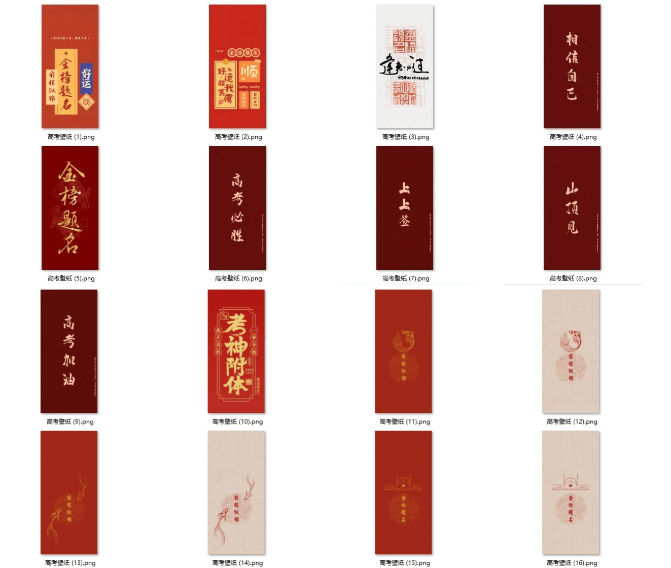 （060201期）素材合集‖✨【高考必胜壁纸合集】🇨🇳努力不会被辜负上岸壁纸值得拥有-嘉文星创_电子相册_电子请柬_AI设计工具_视频模板可编辑下载简萌请柬[微信小程序：简萌请柬图文]