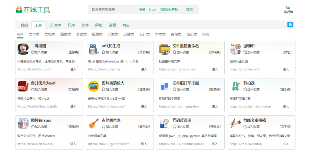 【免费】网页在线工具箱，超齐全的新工具网-嘉文星创_电子相册_电子请柬_AI设计工具_视频模板可编辑下载简萌请柬[微信小程序：简萌请柬图文]