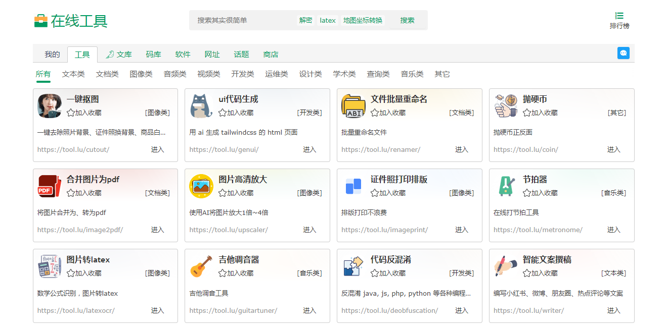 【免费】网页在线工具箱，超齐全的新工具网-嘉文星创_电子相册_电子请柬_AI设计工具_视频模板可编辑下载简萌请柬[微信小程序：简萌请柬图文]
