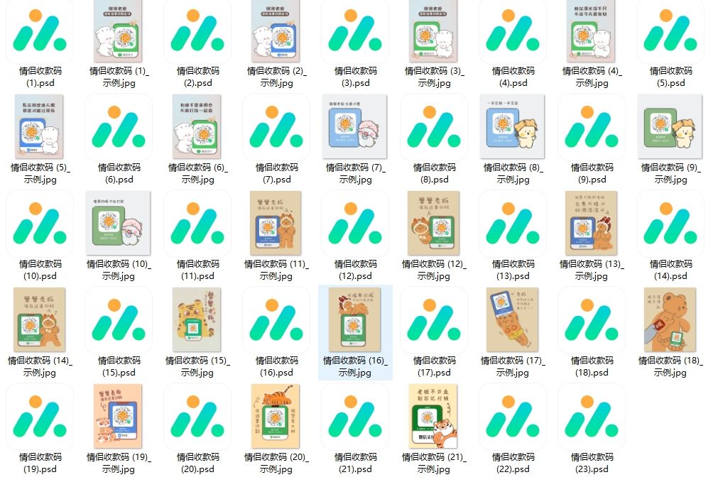【热门】超可爱的情侣收款码，共23款（带PSD文件）-嘉文星创_电子相册_电子请柬_AI设计工具_视频模板可编辑下载简萌请柬[微信小程序：简萌请柬图文]