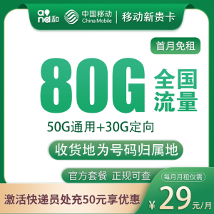 【免费领】【移动-首月免费】MF移动新贵卡29元80G全国流量通话0.1/分钟-嘉文星创_电子相册_电子请柬_AI设计工具_视频模板可编辑下载简萌请柬[微信小程序：简萌请柬图文]