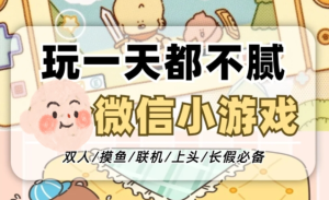 🎮微信小游戏🎮界面管理｜情侣/闺蜜必玩！-嘉文星创_电子相册_电子请柬_AI设计工具_视频模板可编辑下载简萌请柬[微信小程序：简萌请柬图文]