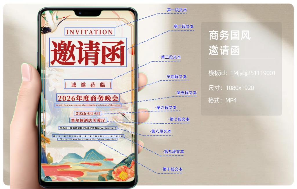 图片[1]-嘉文星创_电子相册_电子请柬_AI设计工具_视频模板可编辑下载商务国风邀请函