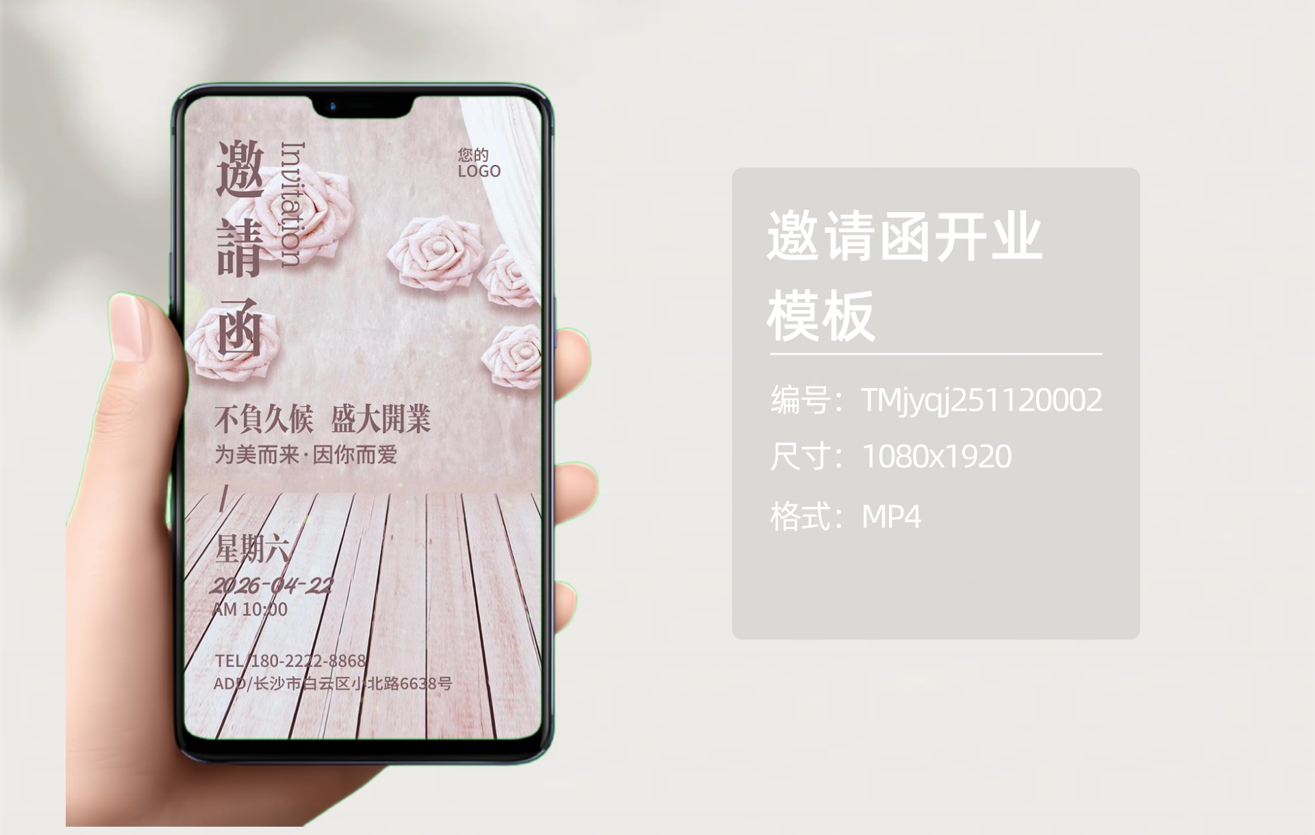 邀请函开业模板（编号:TMjyqj251120002）-嘉文星创_电子相册_电子请柬_AI设计工具_视频模板可编辑下载简萌请柬[微信小程序：简萌请柬图文]