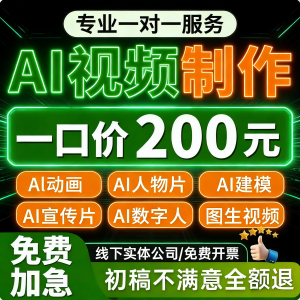 ai视频制作生成动画mv企业宣传片影视动漫广告拍摄创意视频定制-嘉文星创_电子相册_电子请柬_AI设计工具_视频模板可编辑下载简萌请柬[微信小程序：简萌请柬图文]