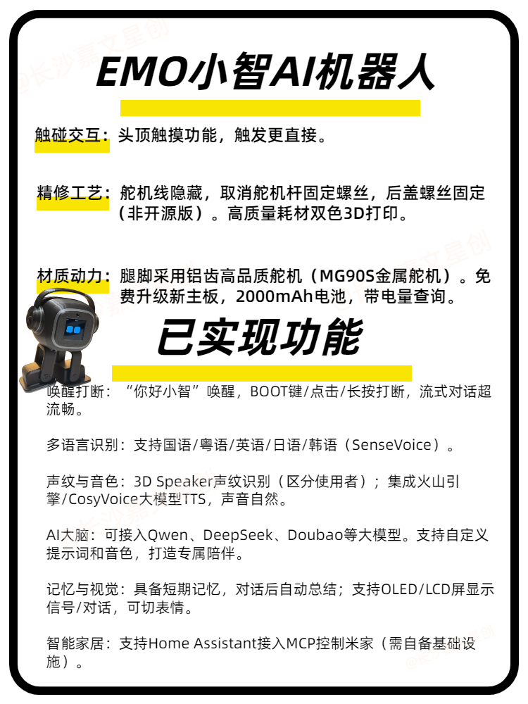 图片[2]-嘉文星创_电子相册_电子请柬_AI设计工具_视频模板可编辑下载桌面赛博小宠小智机器人，打破次元壁，👑 专属角色定制（灵魂所在）